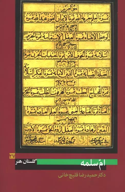 پایانه - ام سلمه