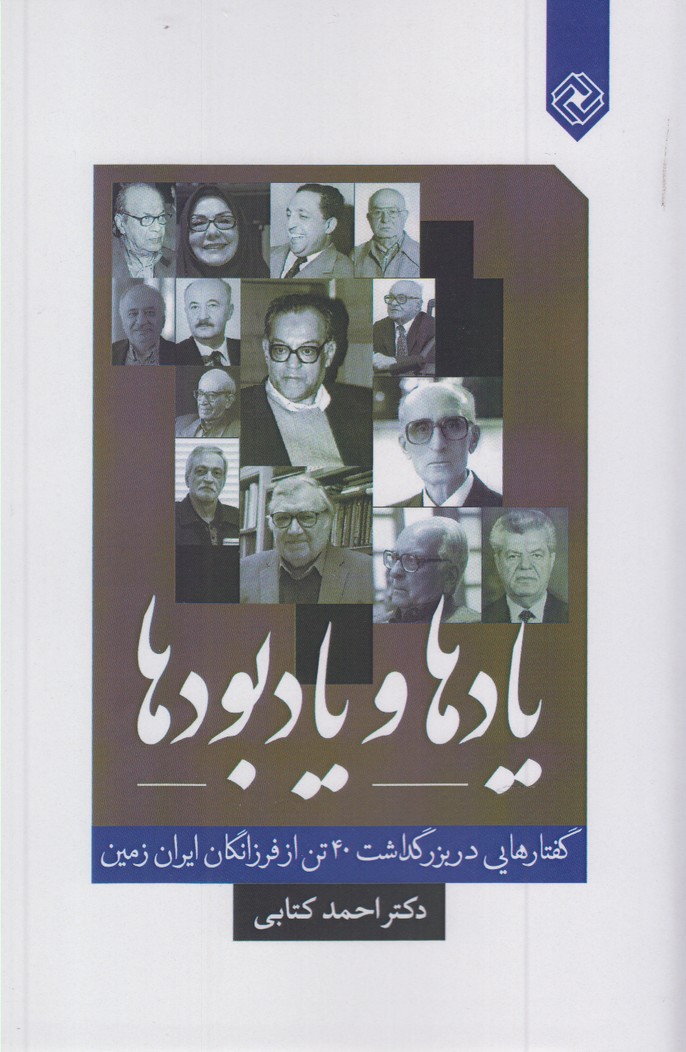 پایانه - یادها و یادبودها