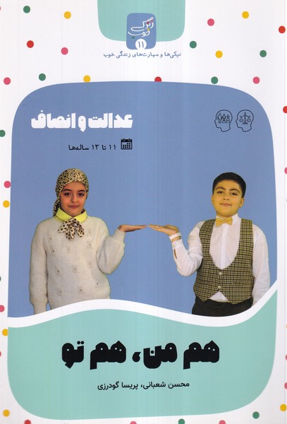 پایانه - هم من ،هم تو