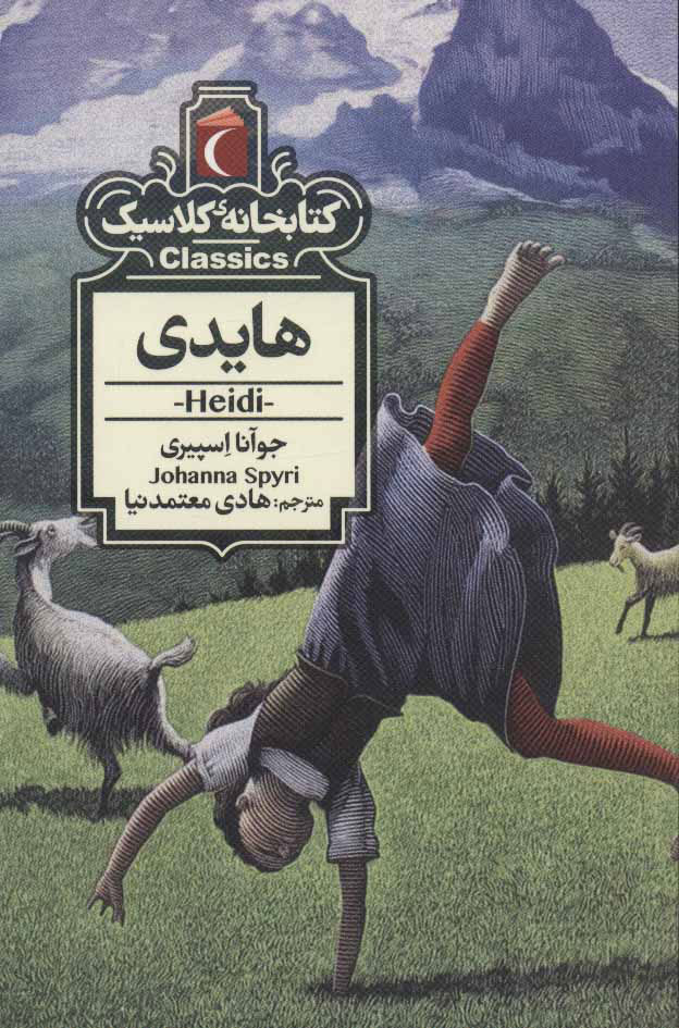 پایانه - هایدی