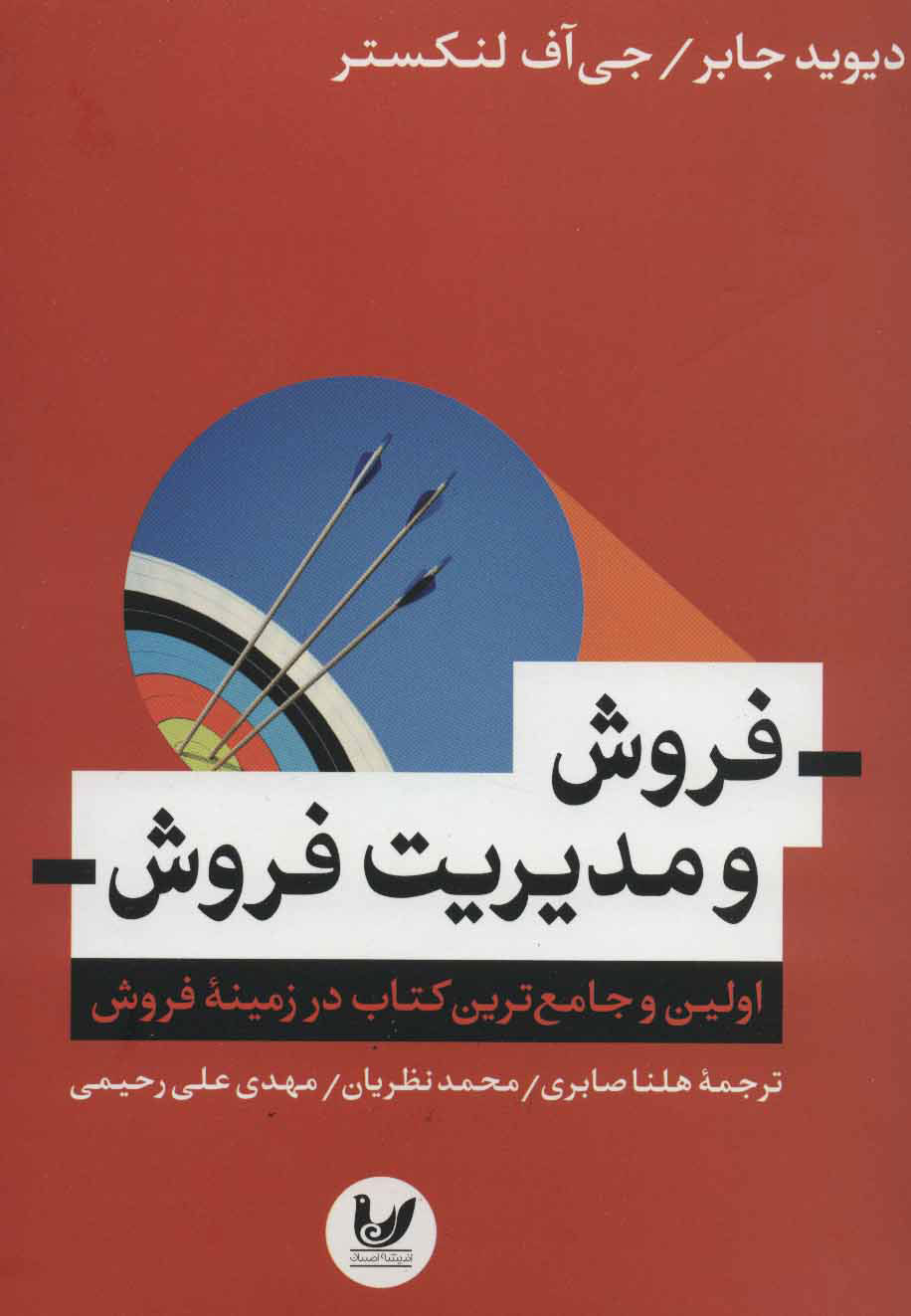 پایانه - فروش و مدیریت فروش