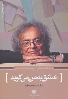 پایانه - عشق به من می گوید