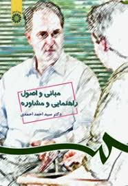 پایانه - مبانی و اصول راهنمایی و مشاوره