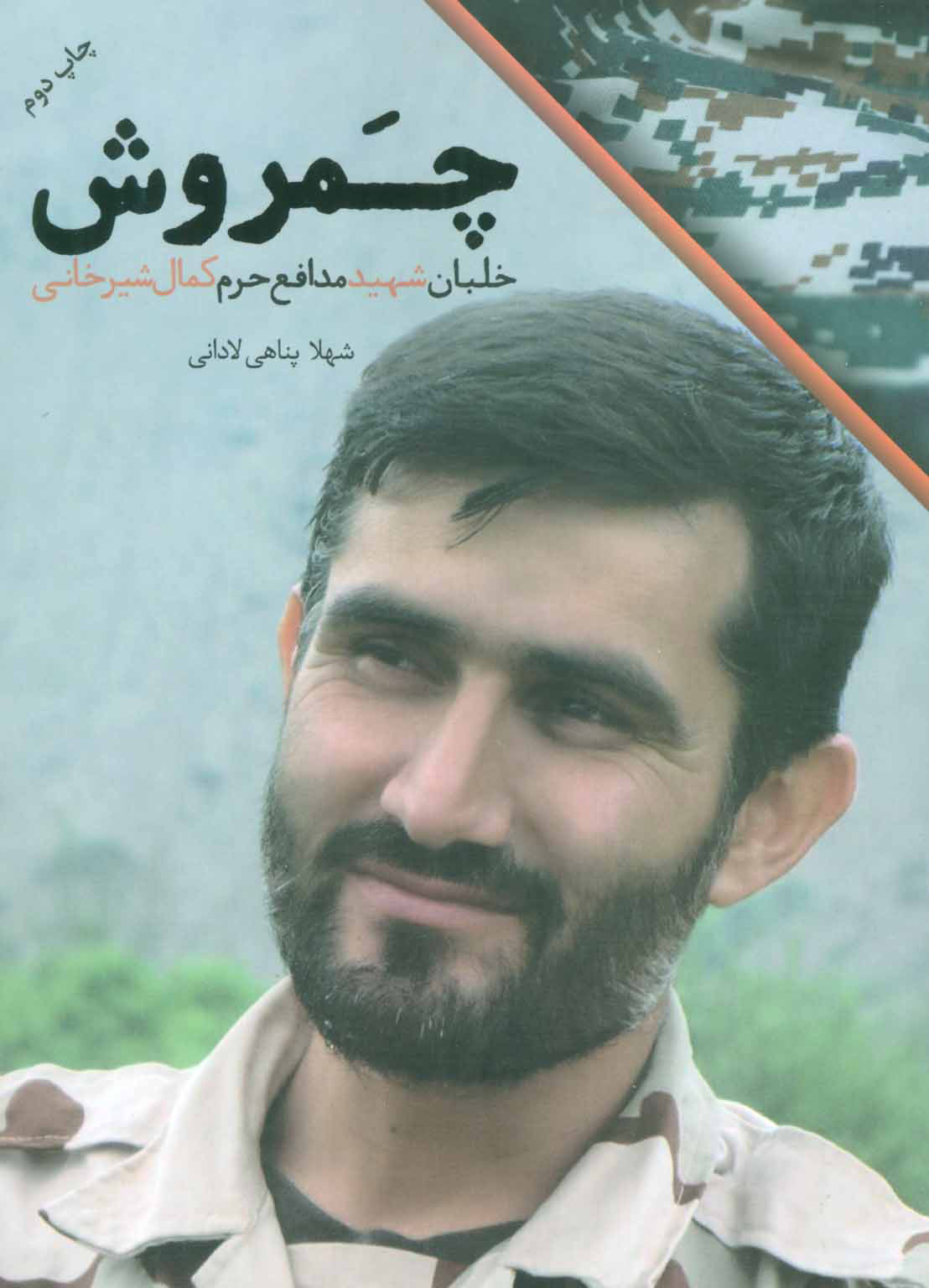 پایانه - چمروش