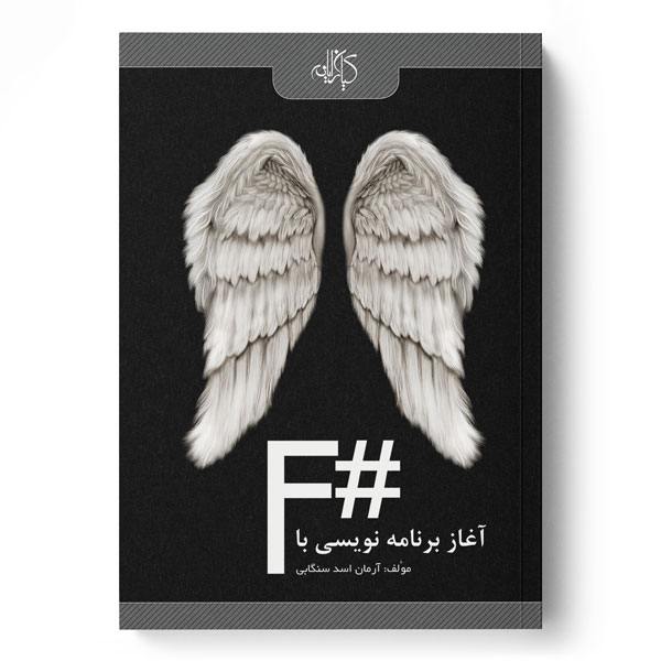 پایانه - آغاز برنامه نویسی با #F