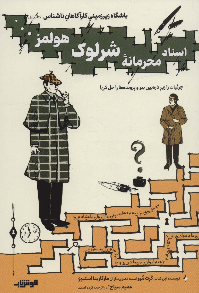 پایانه - اسناد محرمانه شرلوک هولمز…