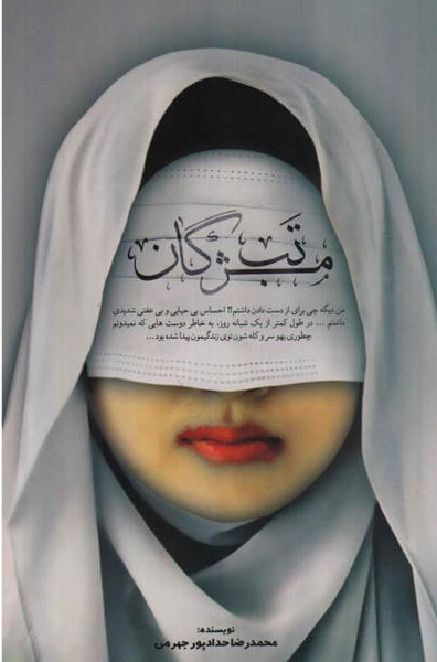 پایانه - تب مژگان