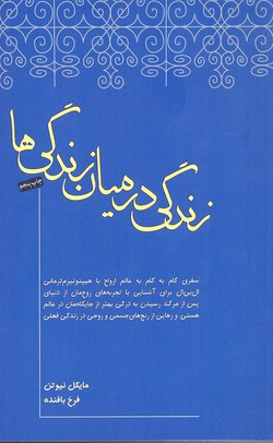 پایانه - زندگی در میان زندگی ها