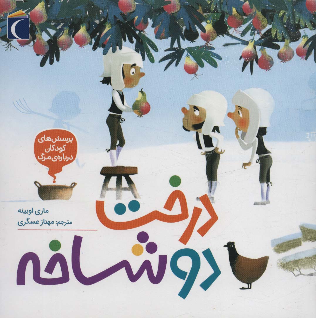 پایانه - درخت دو شاخه