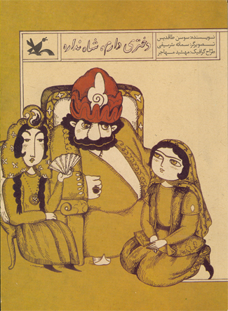 پایانه - دختری دارم شاه نداره (نابینایان)