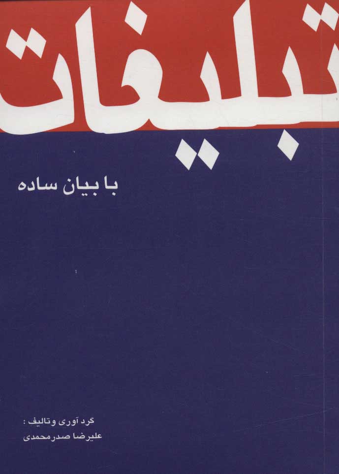 پایانه - تبلیغات