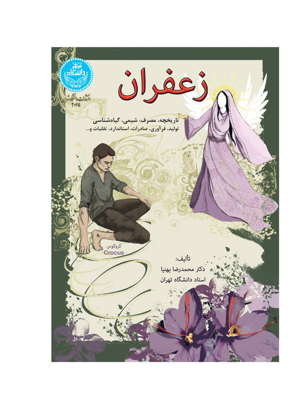 پایانه - زعفران