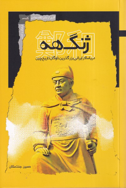 پایانه - ژنگ هه