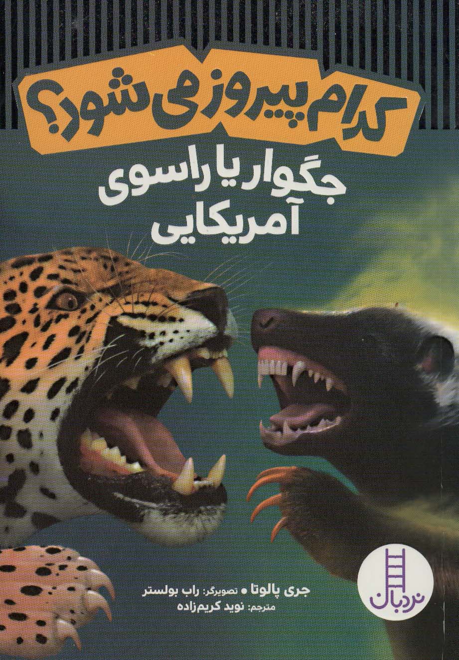 پایانه - کدام پیروز می شود؟