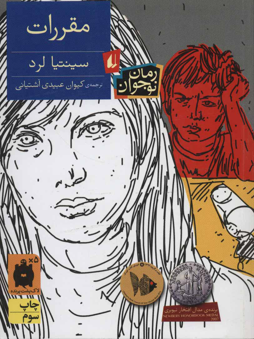 پایانه - مقررات