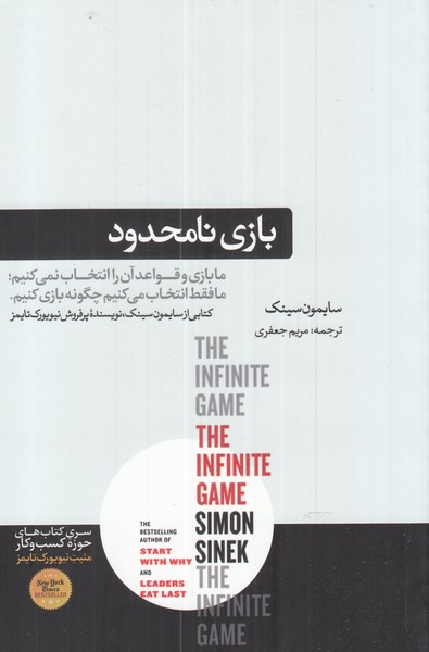 پایانه - بازی نامحدود