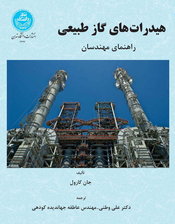 پایانه - هیدرات های گاز طبیعی