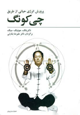 پایانه - پرورش انرژی حیاتی از طریق چی کونگ