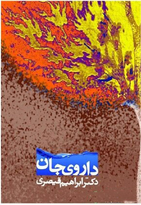 پایانه - داروی جان