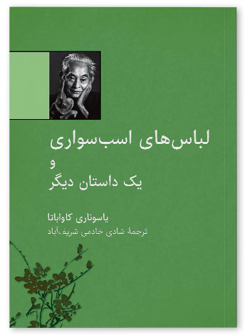 پایانه - لباس های اسب سواری