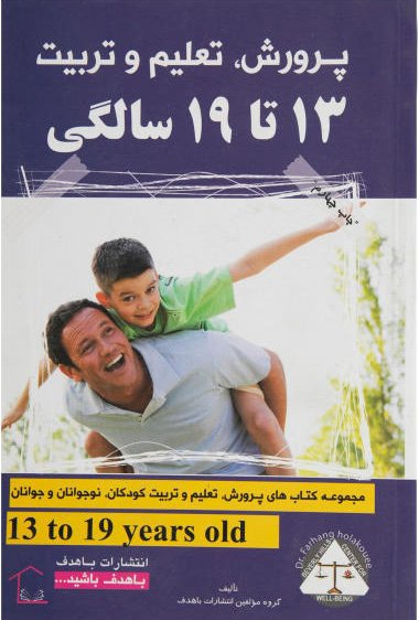 پایانه - 13 تا 19 سالگی