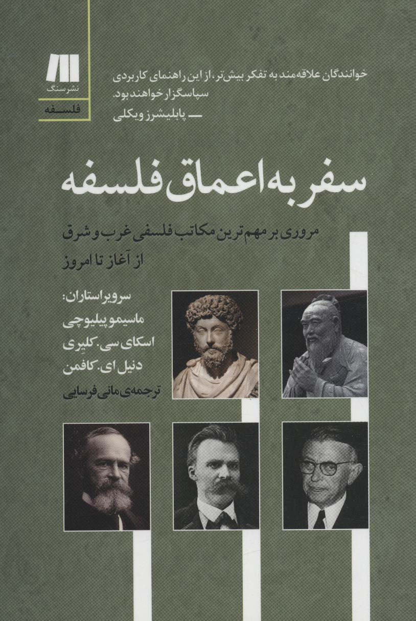 پایانه - سفر به اعماق فلسفه