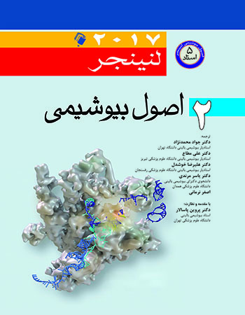 پایانه - اصول بیوشیمی