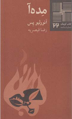 پایانه - مده‎ آ