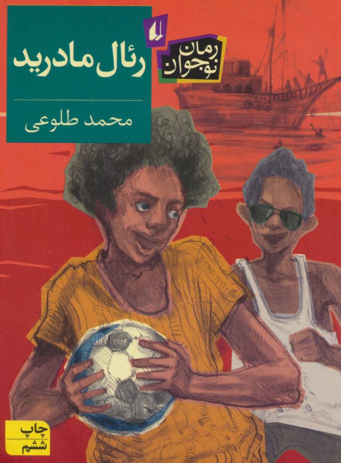 پایانه - رئال مادرید