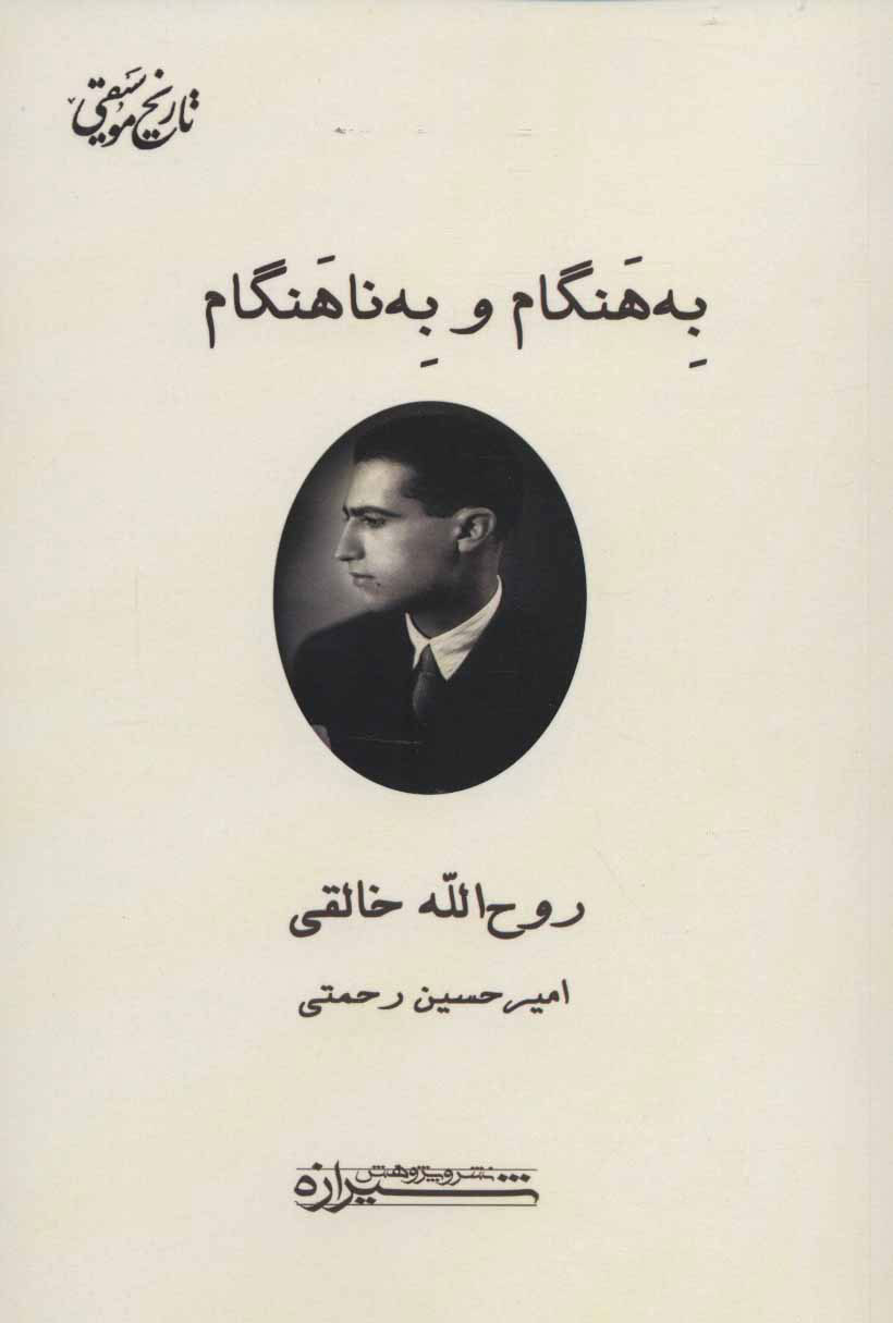 پایانه - به هنگام و به ناهنگام