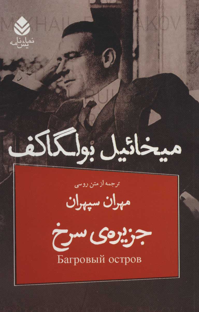 پایانه - جزیره ی سرخ