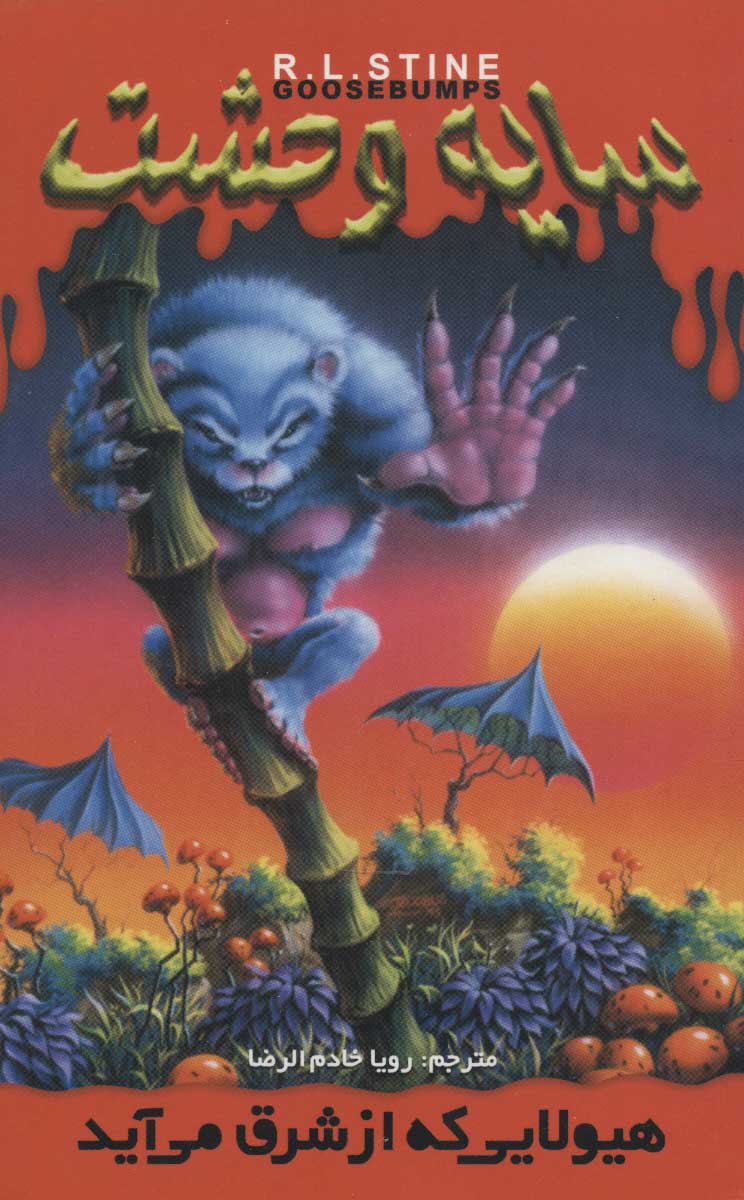 پایانه - هیولایی که از شرق می آید