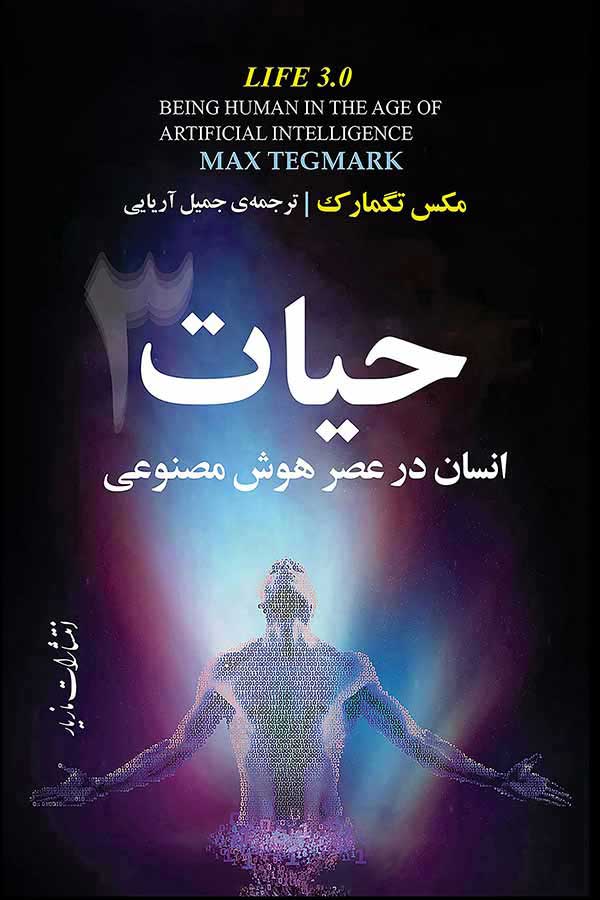 پایانه - حیات ۳