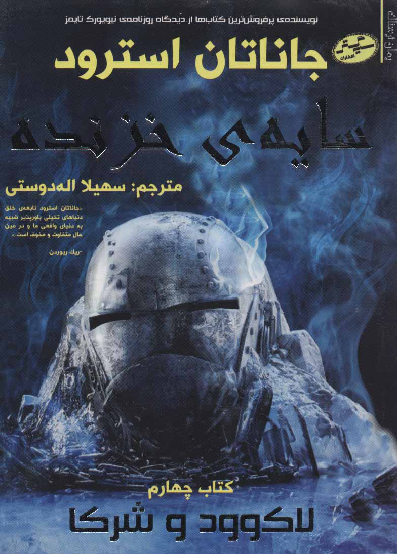 پایانه - سایه ی خزنده