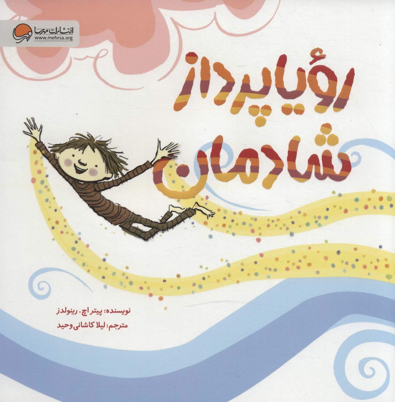 پایانه - رویا پرداز شادمان