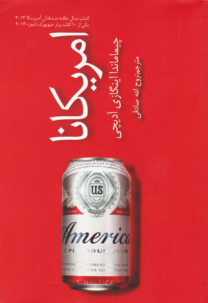 پایانه - امریکانا