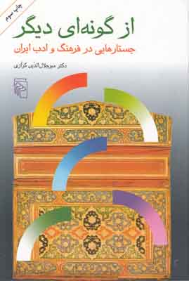 پایانه - از گونه ای دیگر