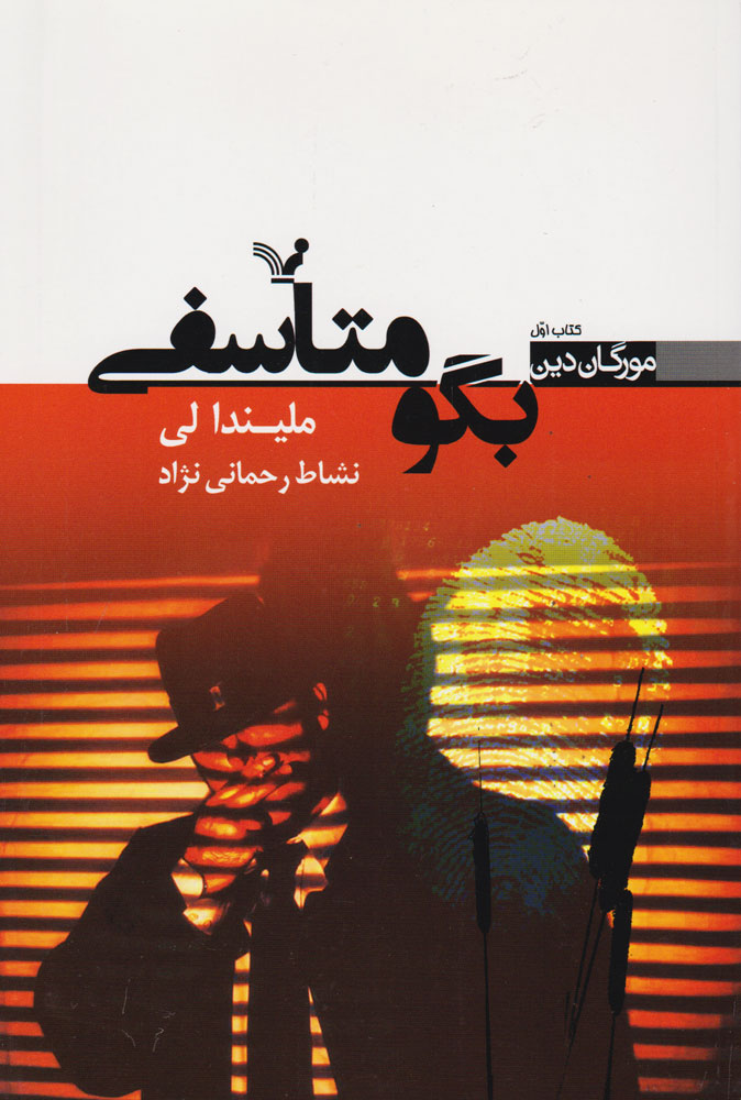 پایانه - بگو متاسفی