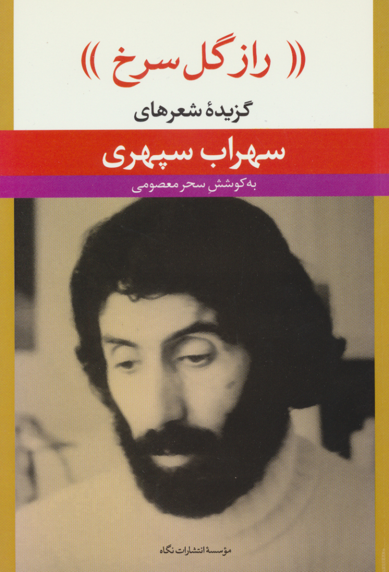 پایانه - راز گل سرخ