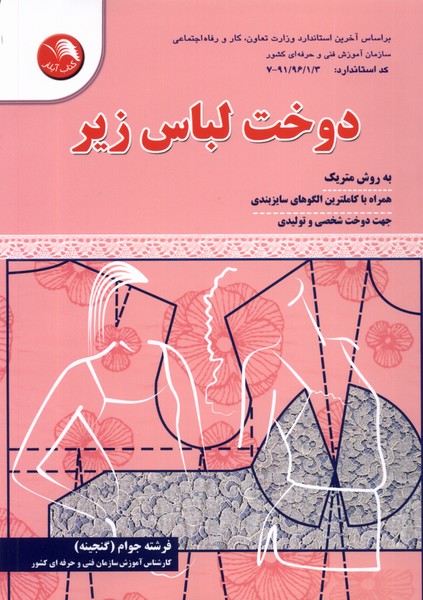 پایانه - دوخت لباس زیر