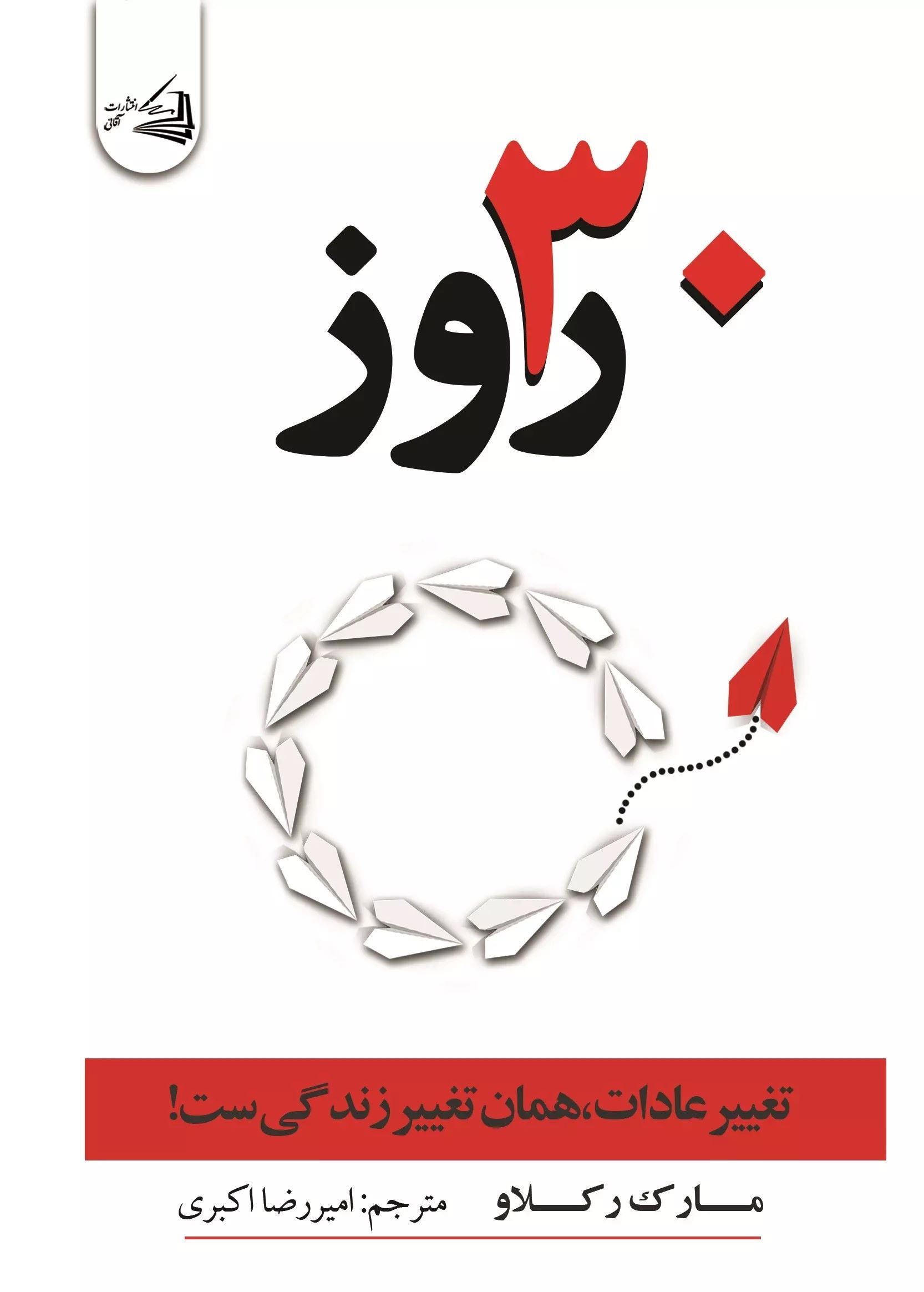پایانه - 30 روز