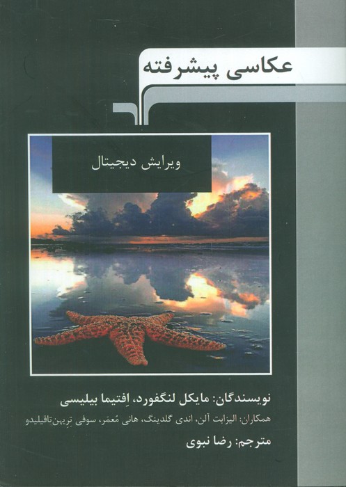 پایانه - عکاسی پیشرفته