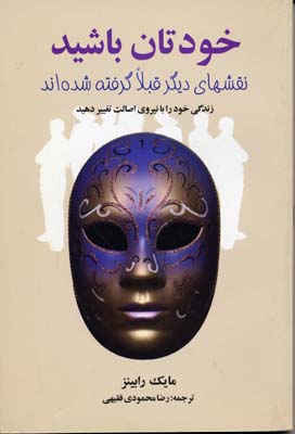 پایانه - خودتان باشید