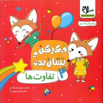 پایانه - فکر کن و نشان بده 4