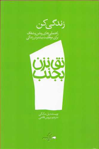 پایانه - نق نزن بجنب 1