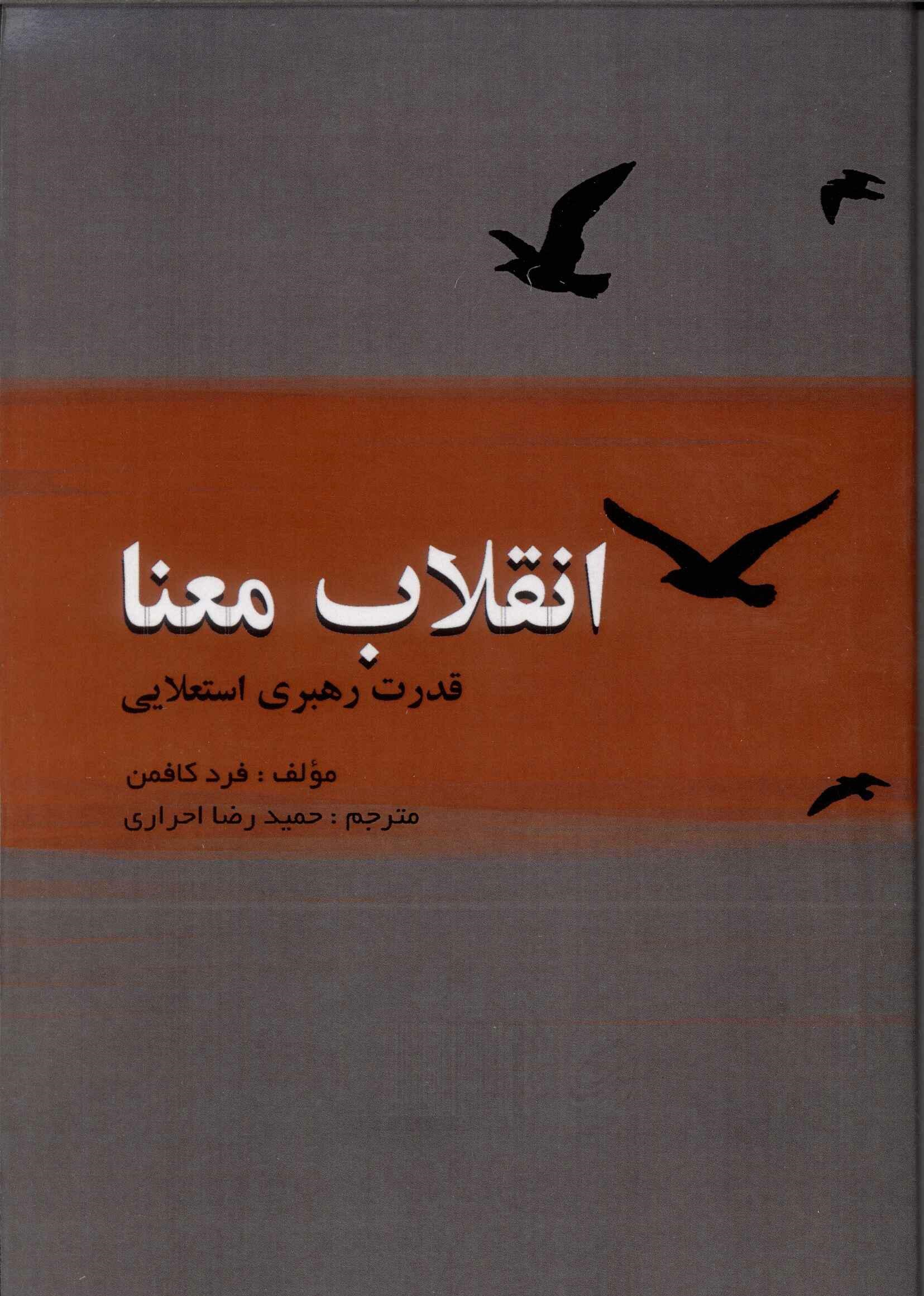 پایانه - انقلاب معنا