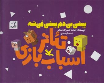 پایانه - پک سه جلدی پیشی بی دم پیشی نمیشه