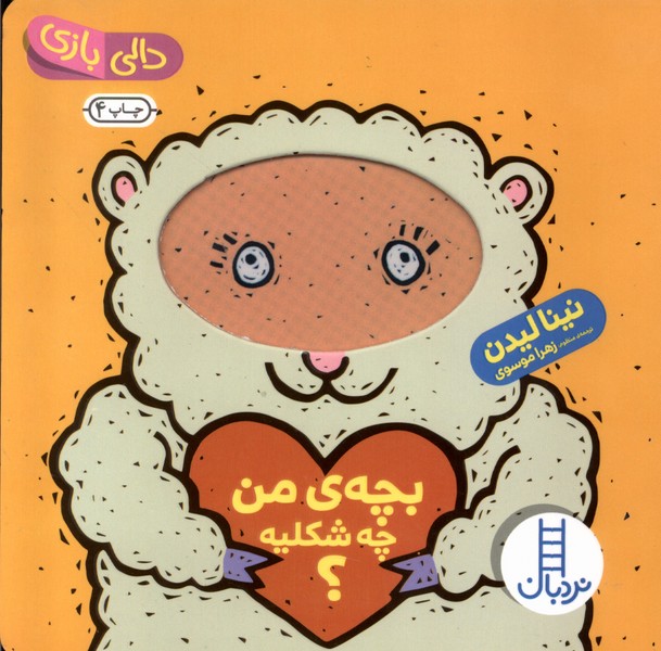 پایانه - بچه من چه شکلیه؟