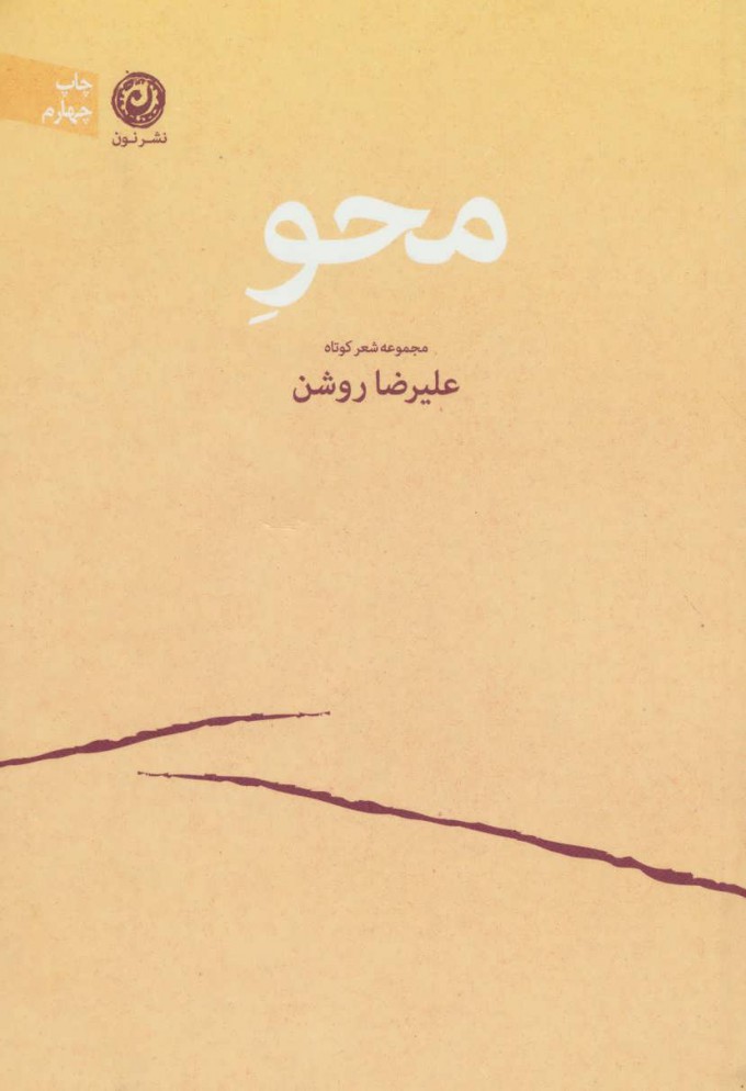 پایانه - محو