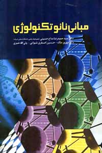 پایانه - مبانی نانو تکنولوژی